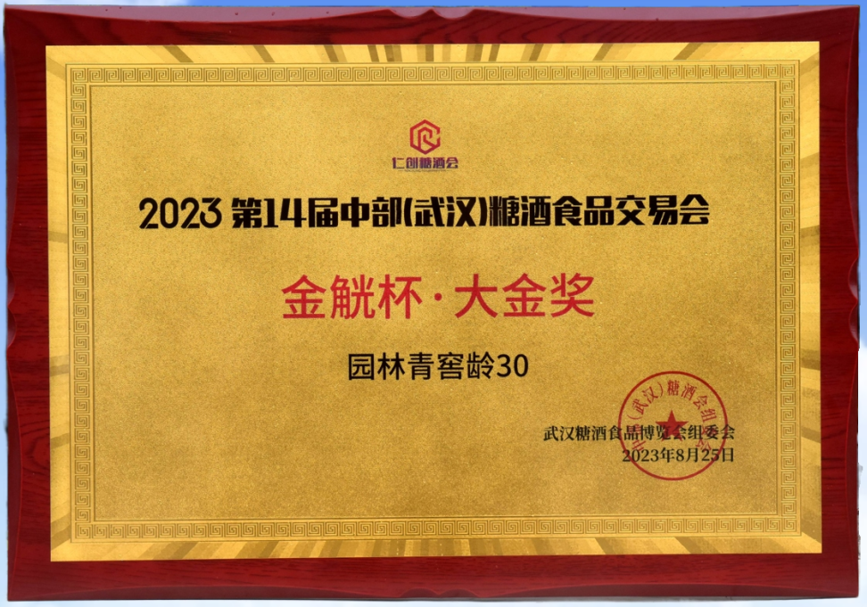 金觥杯·大金獎
