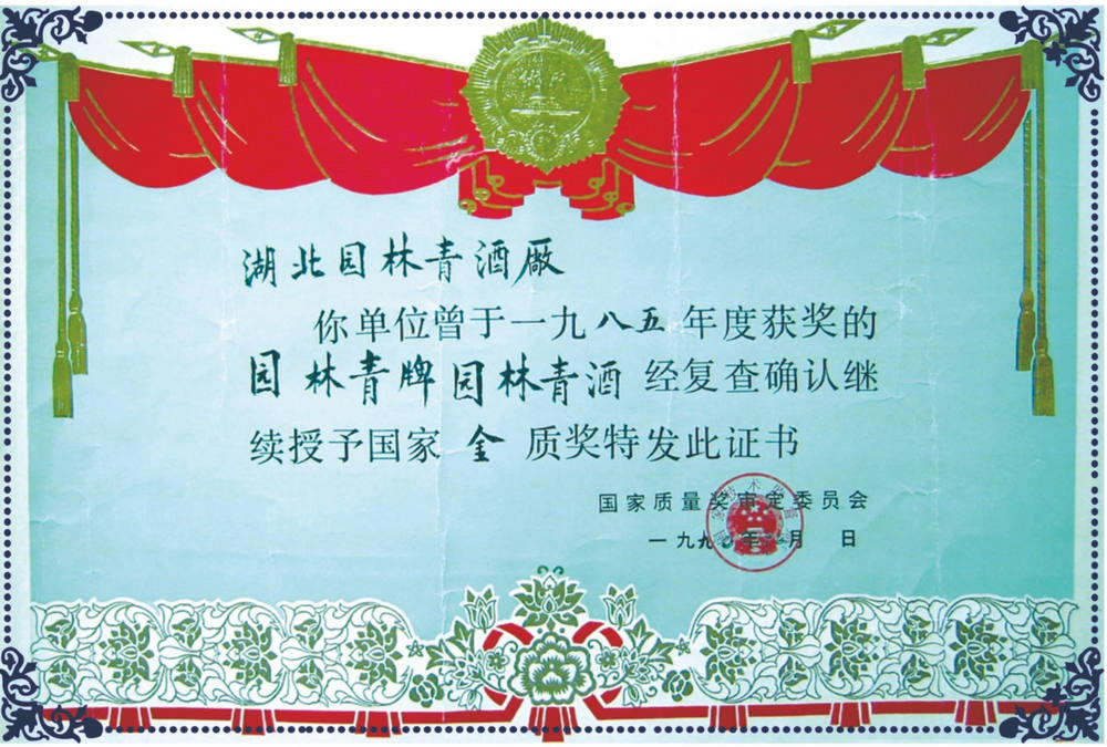 榮譽證書