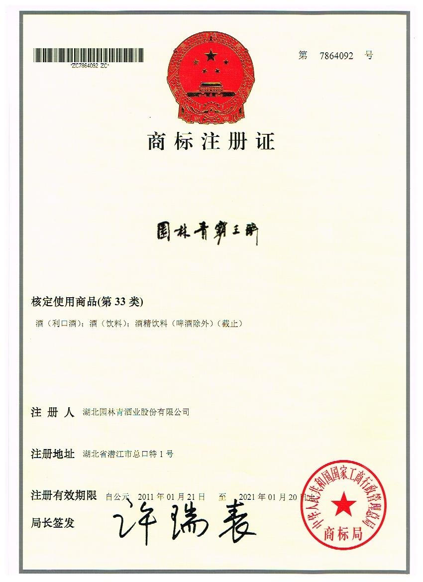 商品注冊證
