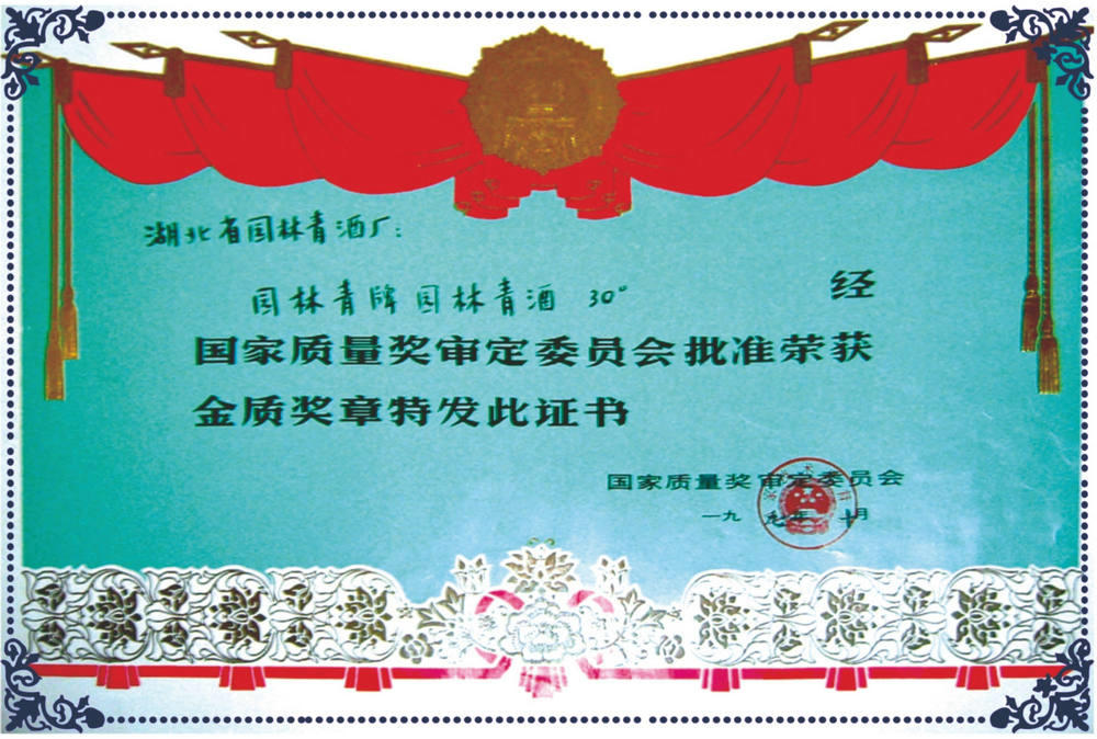 榮譽證書