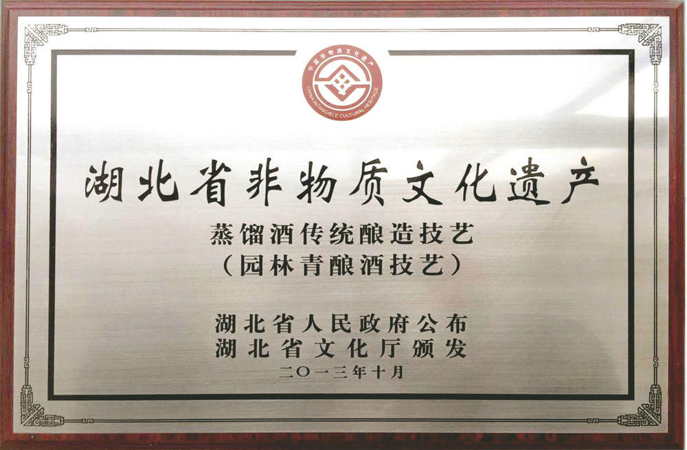 湖北省非物質文化遺產
