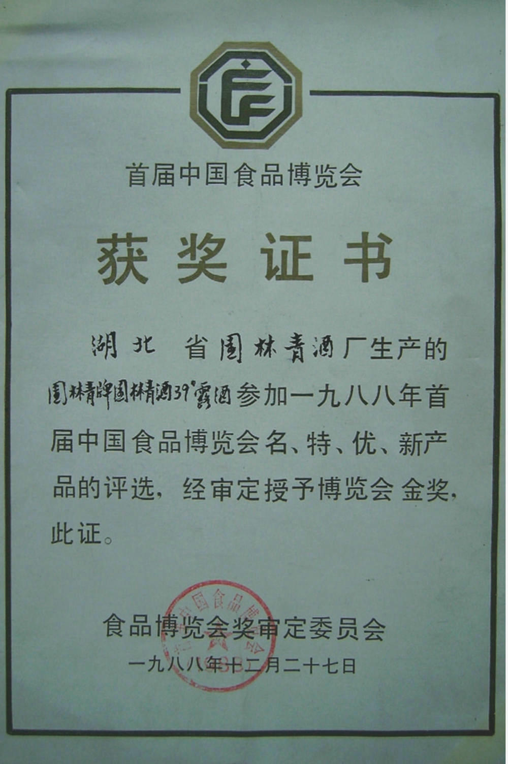 獲獎證書