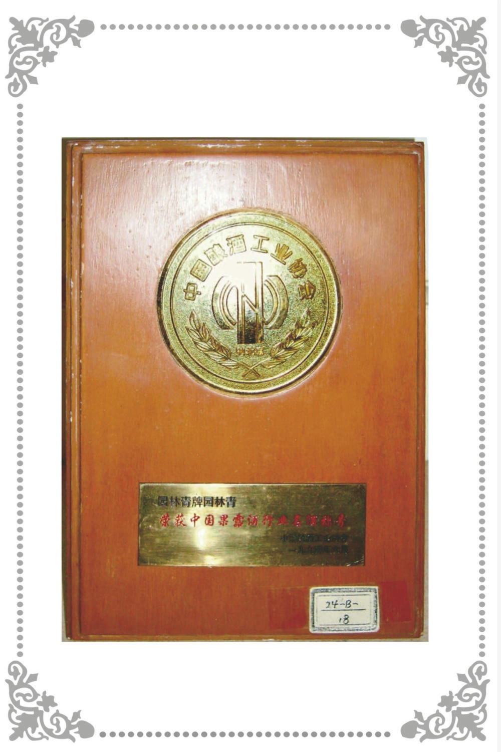 中國釀酒工業(yè)歇會